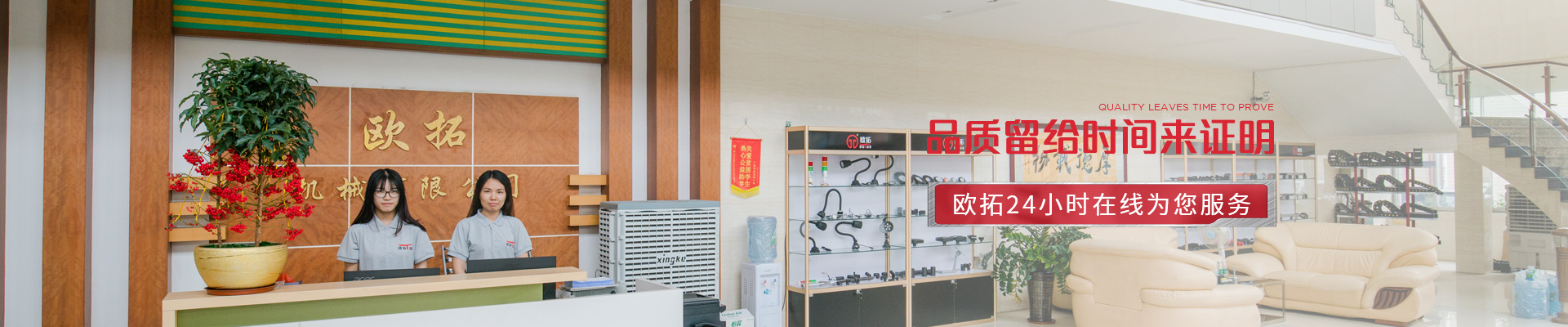 歐拓-24小時(shí)在線(xiàn)為您服務(wù)